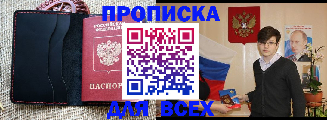 прописка 2025 в Мамадыше